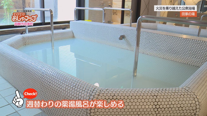 田家の湯(函館市田家町)