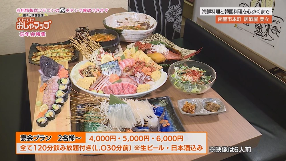居酒屋 美々 函館市本町 居酒屋 美々 函館市本町