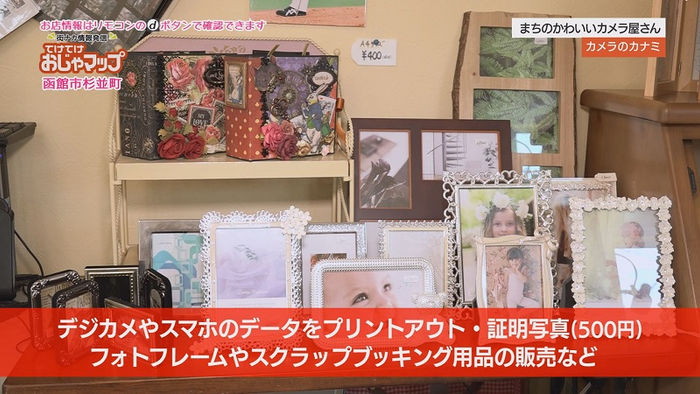 カメラのカナミ(函館市杉並町)