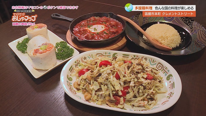エスニック酒場 クレメントストリート(函館市本町)
