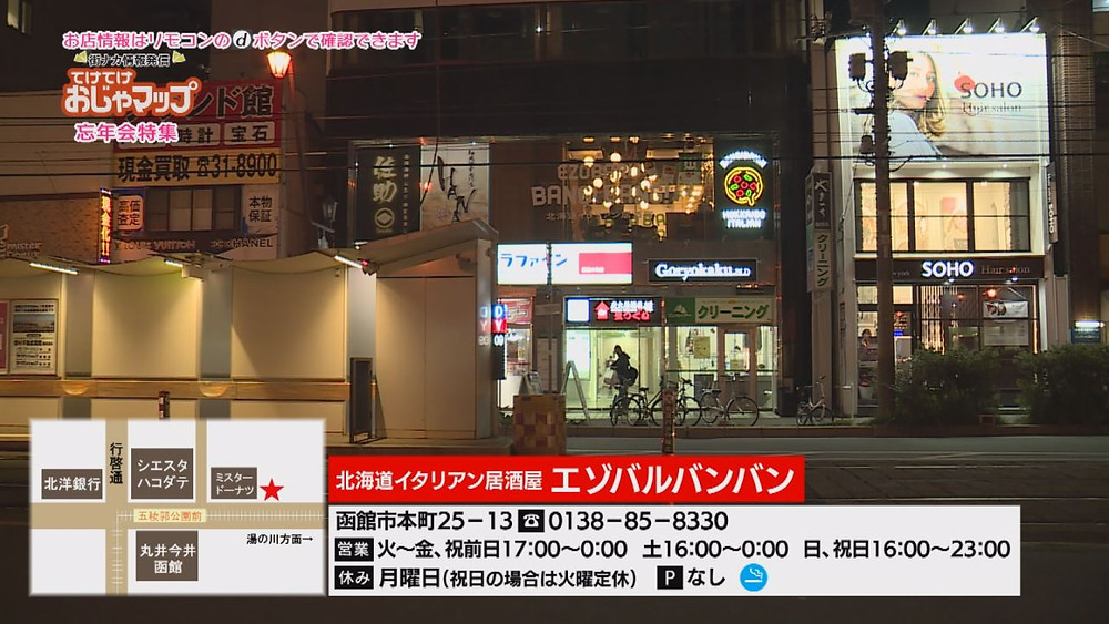 北海道イタリアン居酒屋 エゾバルバンバン 函館市本町 北海道イタリアン居酒屋 エゾバルバンバン 函館市本町