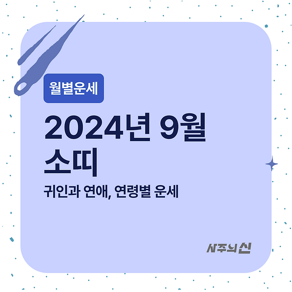 5월 운세