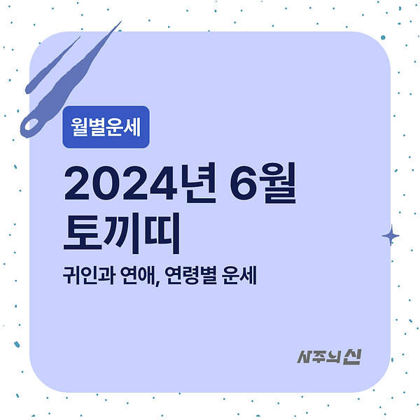 5월 운세