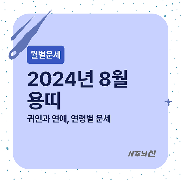 5월 운세
