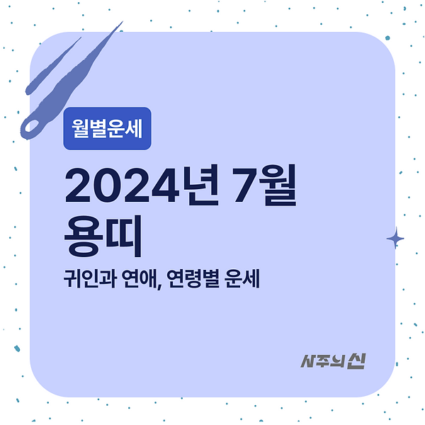 5월 운세