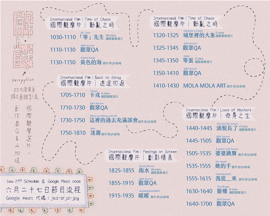 0627節目流程 (1).png