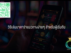 วิธีเล่นบาคาร่า ค่าย Gclub แนวทางง่ายๆ สำหรับผู้เริ่มต้น