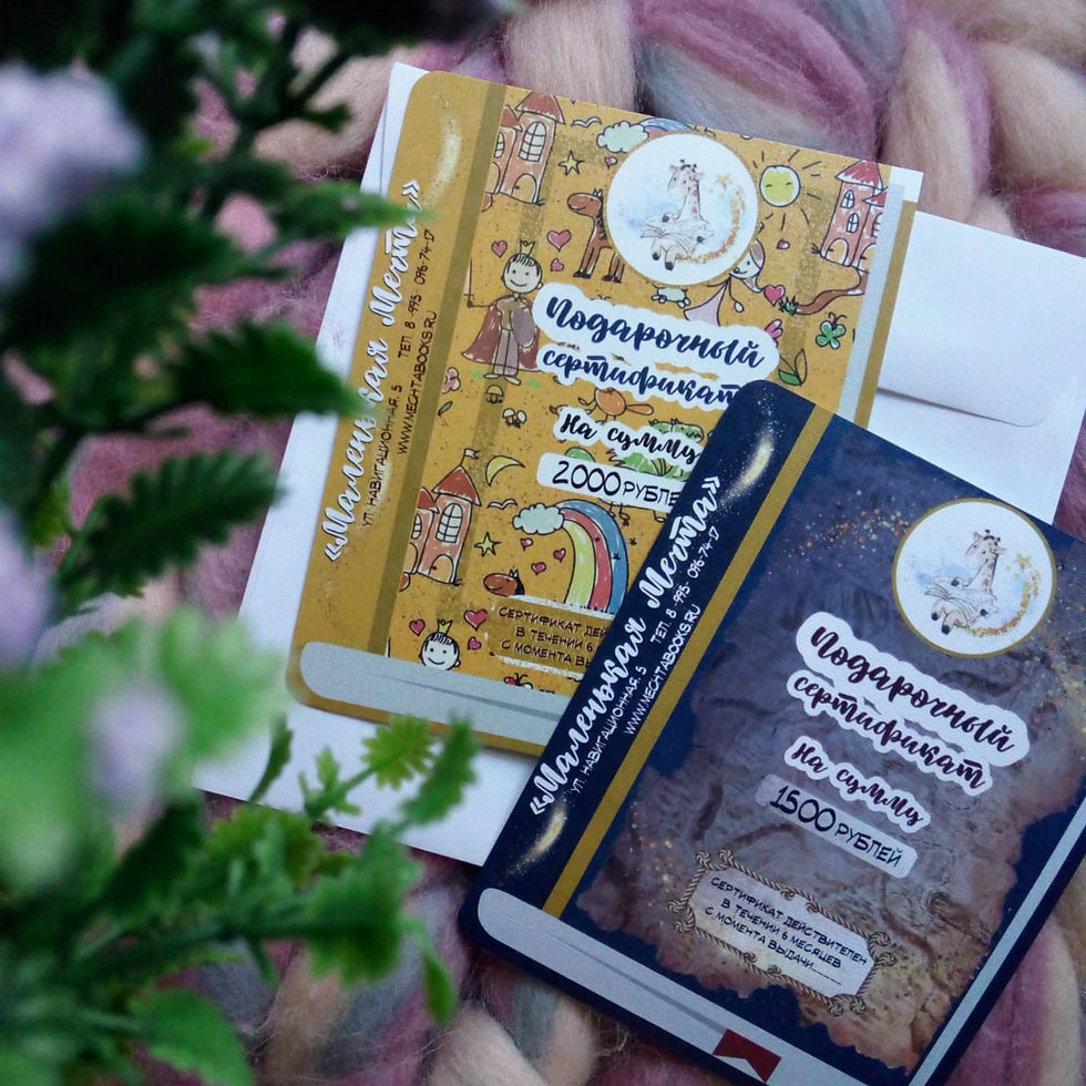 Книжный магазин | Подарочный сертификат