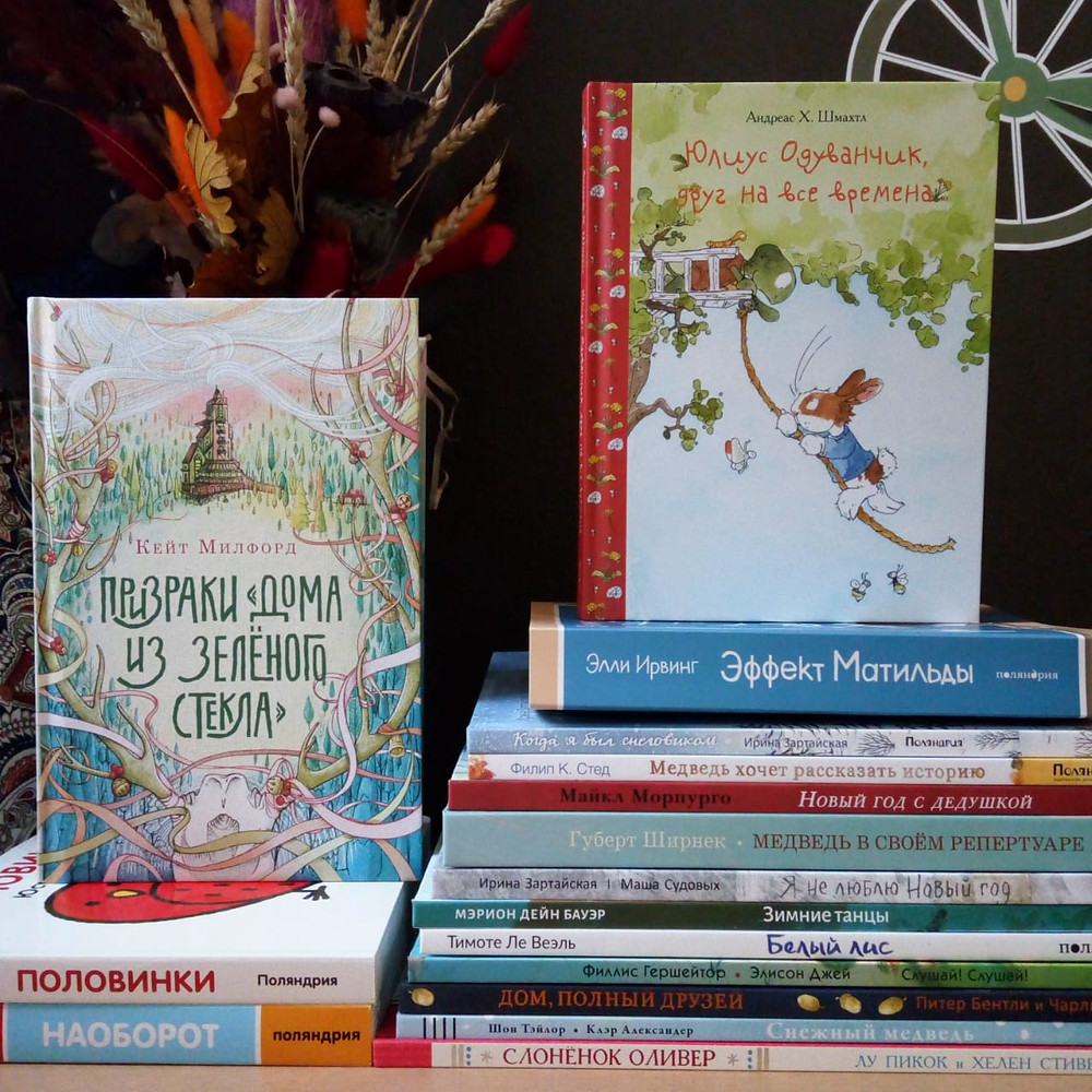 Детские книги | Поляндрия | Книжный магазин Маленькая Мечта