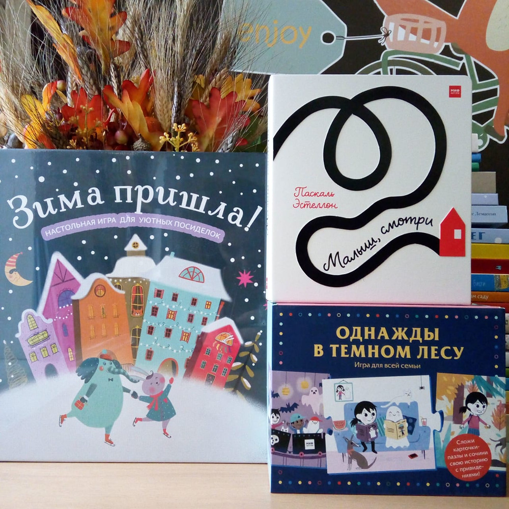 Новые поступления детских книг издательство МИФ Маленькая Мечта Красноярск