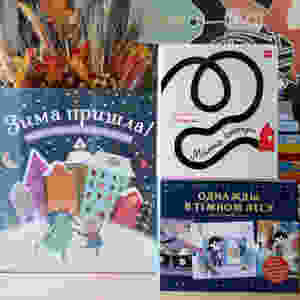 Новые поступления детских книг издательство МИФ Маленькая Мечта Красноярск