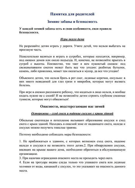 Памятка_ ЗИМА - 0001.jpg