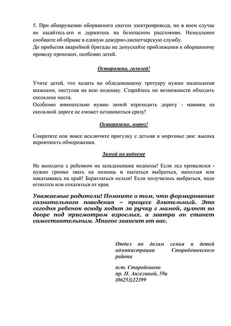 Памятка_ ЗИМА - 0002.jpg