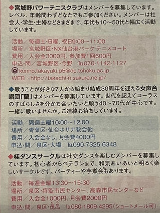 河北ウィークリーメンバー募集記事📰