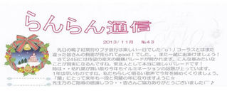 らんらん通信　Vol.43