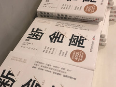 「人生を変える断捨離」中国で発売