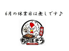 6月の営業日のお知らせ。