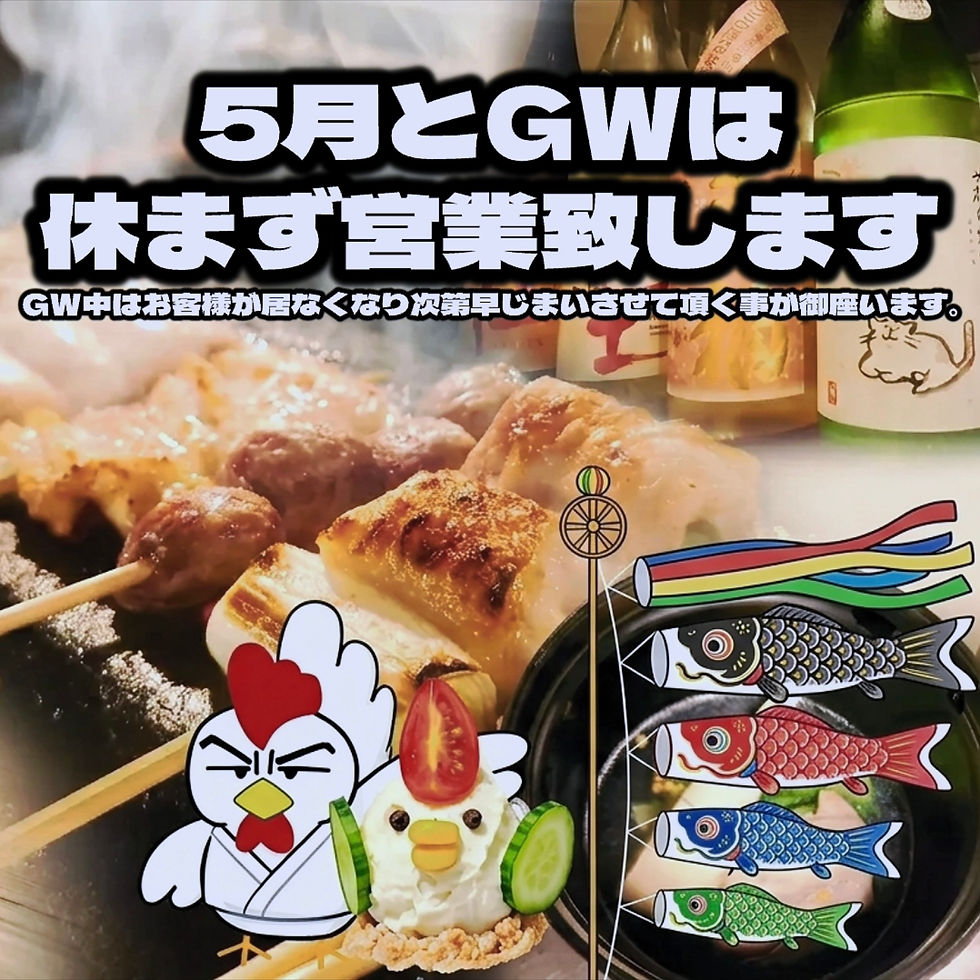 5月とGWの営業のお知らせ。