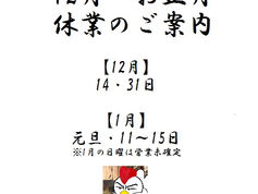 12月・お正月の休業日のお知らせ(^^)