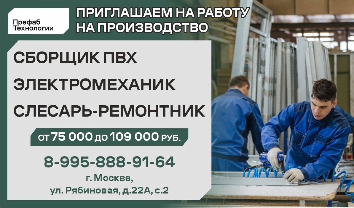 Сварщик ПВХ, электромеханик, слесарь-ремонтник (г. Москва) | Migranto