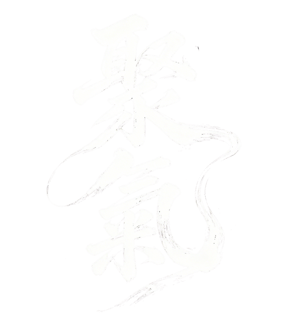 Chinese calligraphy representing the Feng Shui concept of gathering qi