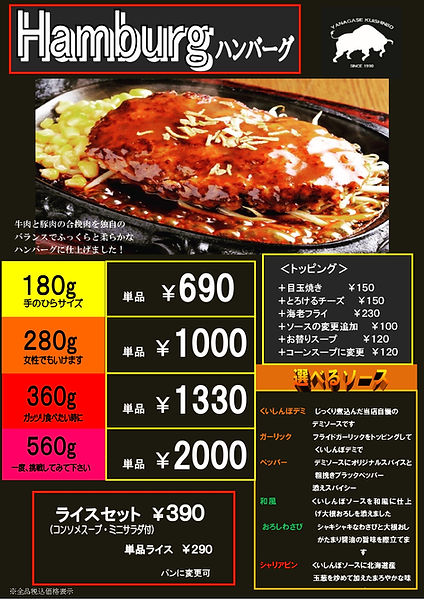 ハンバーグ