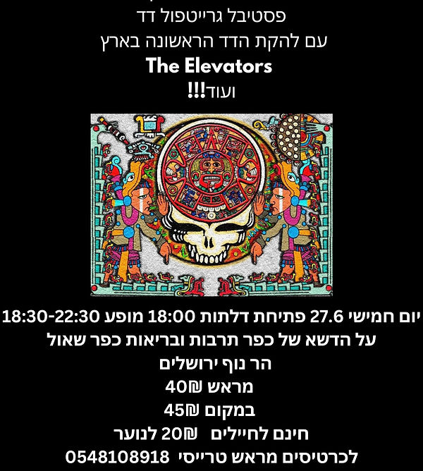 גרייטפול דד_edited.jpg