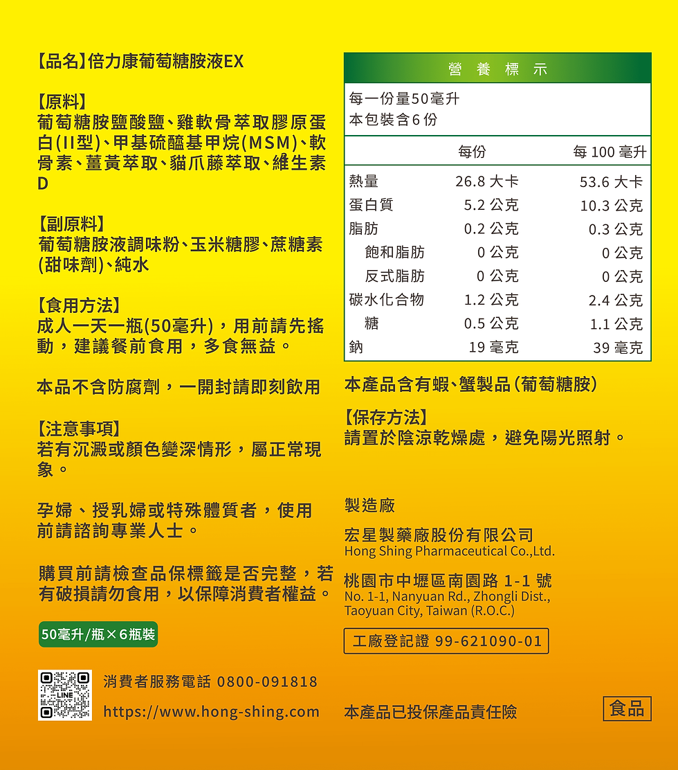 縮圖：倍力康葡萄糖胺液EX