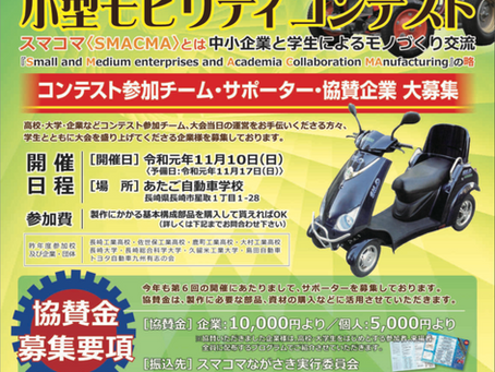スマコマながさきポスターです・