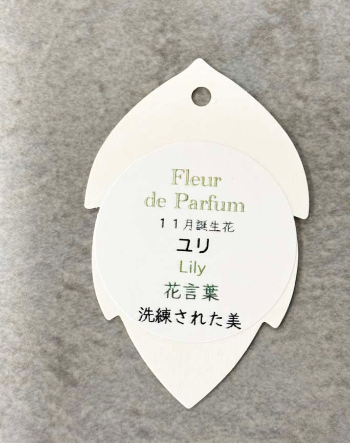 サムネイル： Fleur de Parfum　ユリ