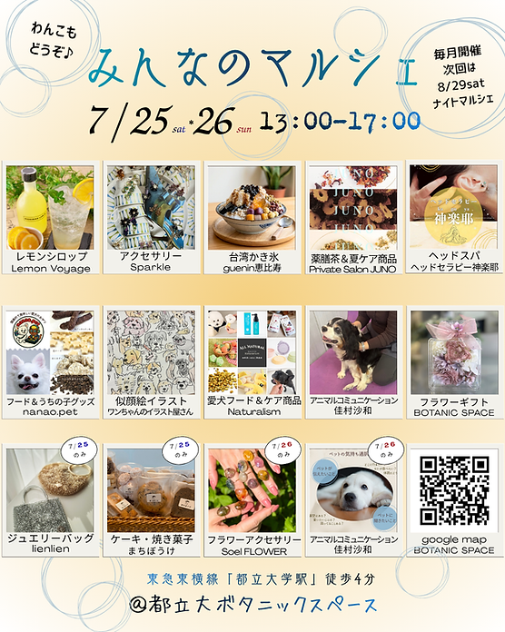 ７月みんなのマルシェ