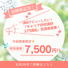 「講師デビュー入門講座」開催します！