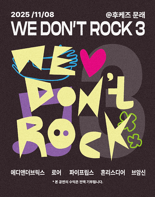 We don't rock 3