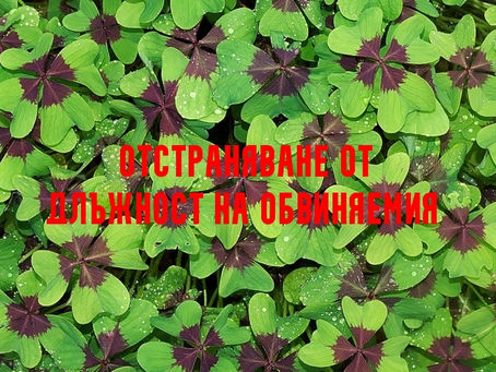 Отстраняване от длъжност