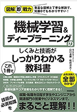 図解即戦力機械学習&ディープラーニング.jpg