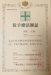 徒手療法篩証_20220718_170117.jpg