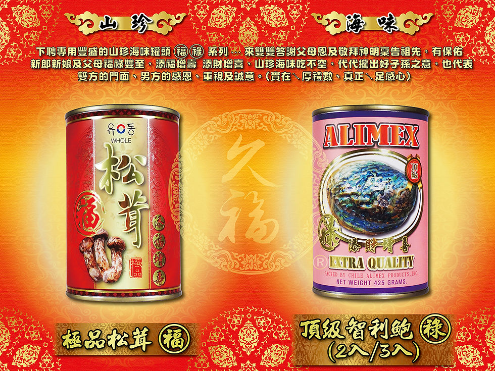 花開富貴系列-山珍海味精品