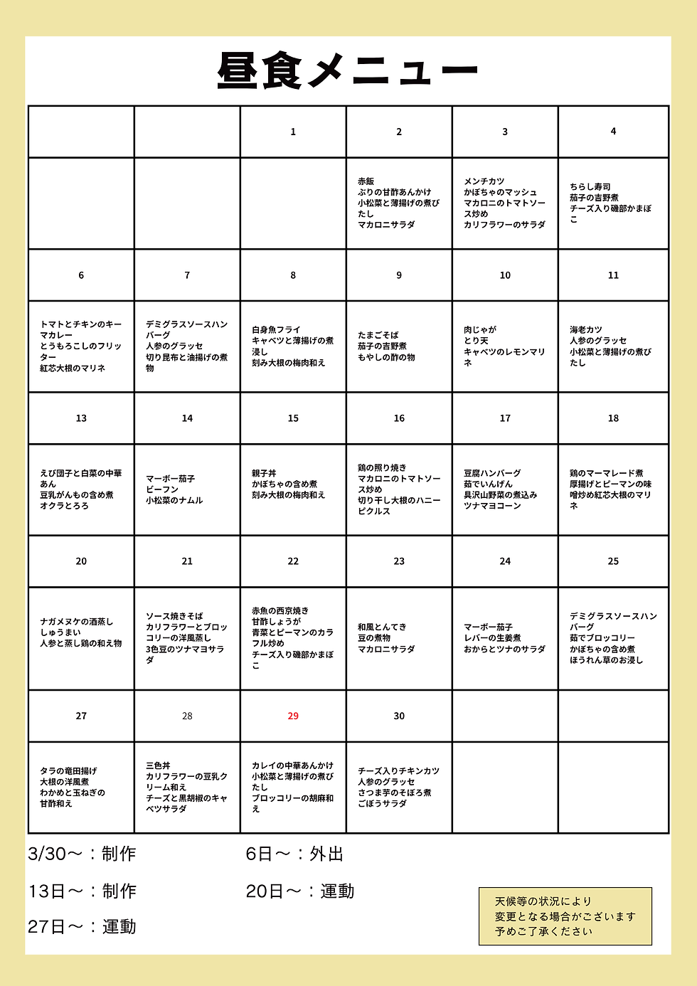 5月の南武庫之荘はぐみだより