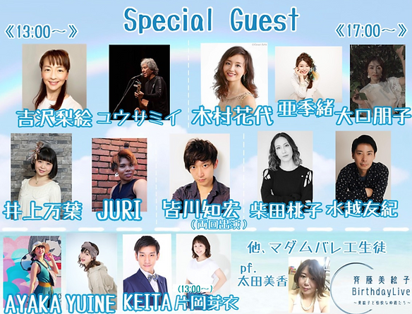 斉藤美絵子birthdaylive 美絵子と愉快な仲間たち イベント詳細 斉藤美絵子birthdaylive 美絵子と愉快な仲間たち イベント詳細