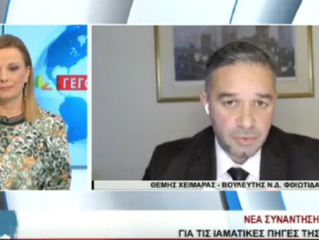 Στα Αναλυτικά Γεγονότα του Star Κεντρικής Ελλάδας με τη Λένα Παρασκευά | 16.12.2021