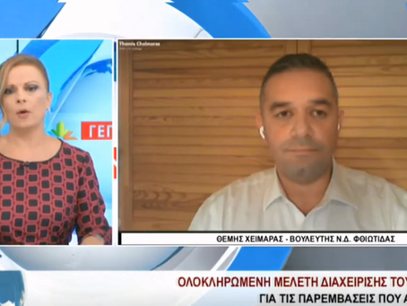 "Χρειαζόμαστε οργανωμένο σχέδιο για το Σπερχειό, που θα δώσει άμεσα αποτελέσματα στους αγρότες"