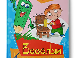 веселый карандаш.jpg