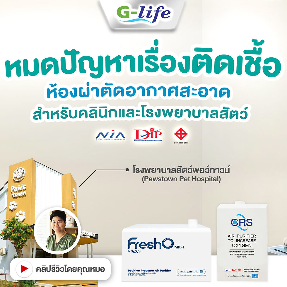 Thumbnail: G- Life เครื่องฟอกอากาศเพิ่มออกซิเจน รุ่น  FreshO MK-I