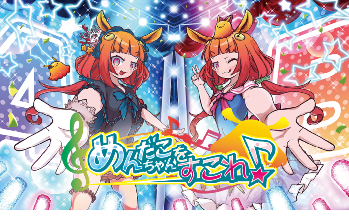 めんだこちゃんをすこれ 半月堂