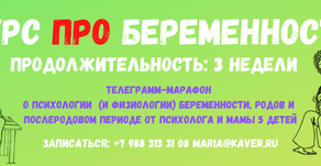 Марафон про беременность