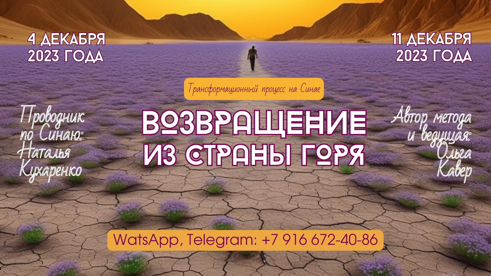 Возвращение из страны горя. Возвращение из страны горя