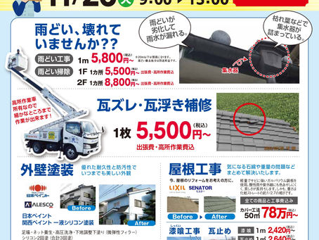 明日、屋根・外壁相談会開催します。