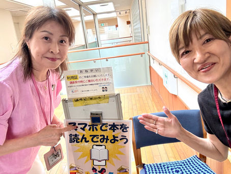 目黒区スマホ講座ー『スマホで本を読んでみよう!』