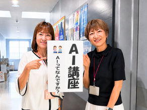 「AI講座」〜AIってなんですか〜