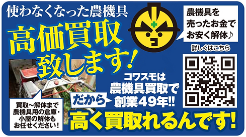解体工事のほか農機具買取の実績豊富な一関解体工房コワスモ